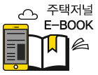 주택저널 E-BOOK