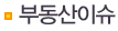 수익형 주택